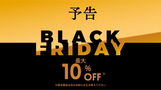 【告知】11/22よりBLACK FRIDAYセールを開催します