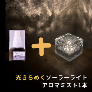 ソーラーライト＋ミストセット_送料無料